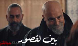 المسلسل المغربي "بين القصور" يحتل المركز الثاني على ''شاهد'' في رمضان
