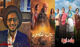 المنتج المغربي عصام حميش يتألق في اختياره لجنريك مسلسلي “بين القصور” و”ولاد يزة”