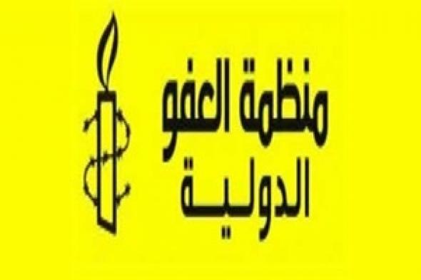منظمة العفو الدولية تطالب السلطات بالإفراج الفوري عن «فتيات الإسكندرية»