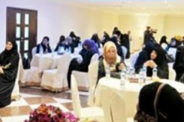 سيدة أعمال سعودية تقدِّم تجربتها في ورشة في ملتقى المرأة الخليجية بصلالة