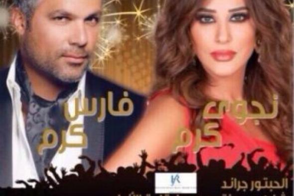 بالصورة : نجوى كرم تكشف عن حفل ليلة رأس السنة 2014