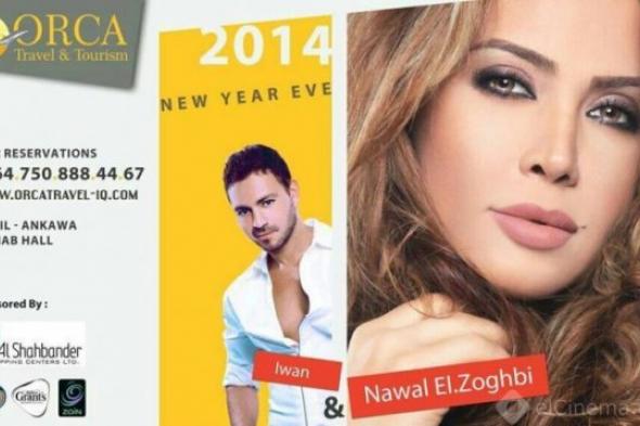 بالصورة: نوال الزغبى تحيى حفل رأس السنة 2014 بإقليم كردستان