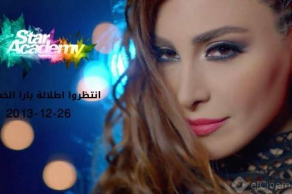 يارا ضيفة البرايم الرابع عشر من برنامج  ستار أكاديمى 9