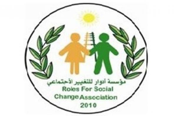 مؤسسة أدوار للتغيير الاجتماعي تعقد مؤتمر على شرف الشهر العالمي لمناهضة العنف ضد النساء