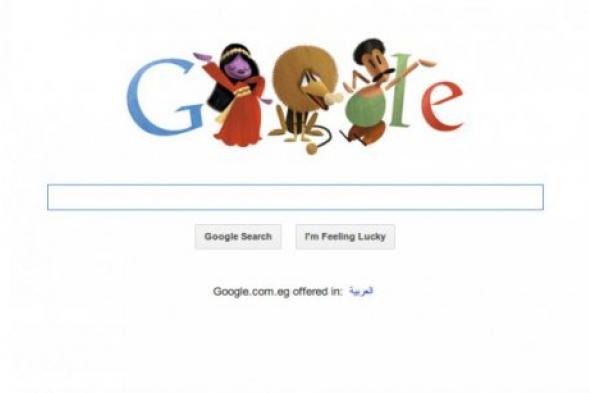 جوجل يحتفل بذكرى ميلاد صلاح جاهين