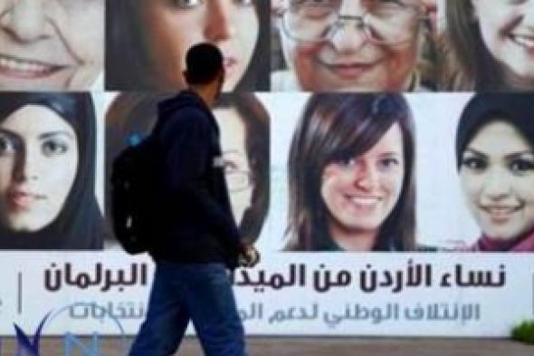 حضور هزيل للأردنيات في الإنتخابات... ومواقع صنع القرار