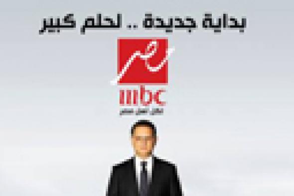 الليلة... أولى حلقات شريف عامر على MBC مصر