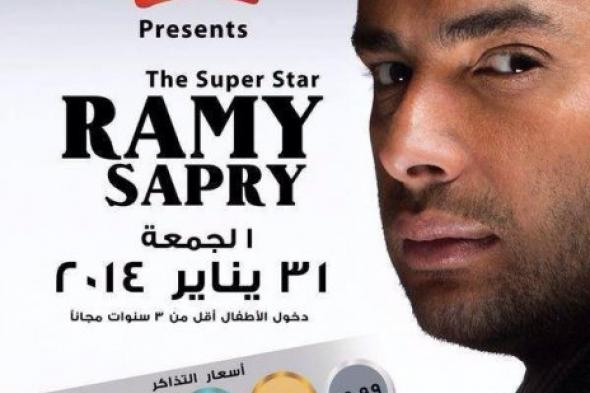 بالفيديو: رامي صبري يكشف عن حفله فى دريم بارك 31 يناير
