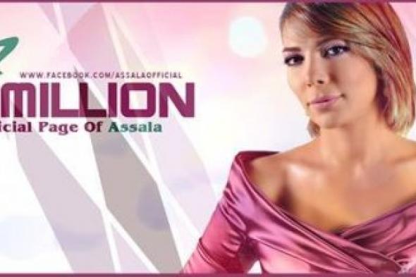 أصالة تحتفل بتخطي صفحتها  على "فيس بوك" 7 مليون متابع