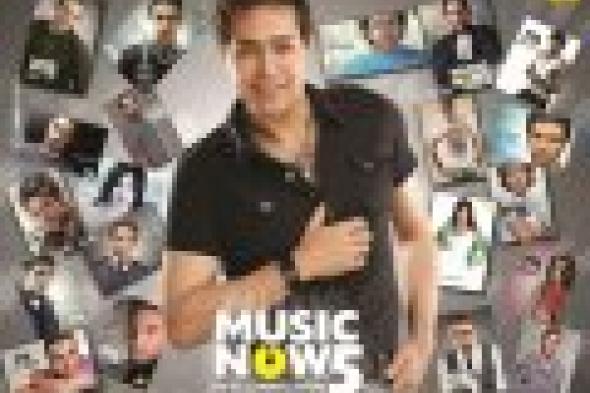 طرح ألبوم "music now 5" بالأسواق الأسبوع القادم