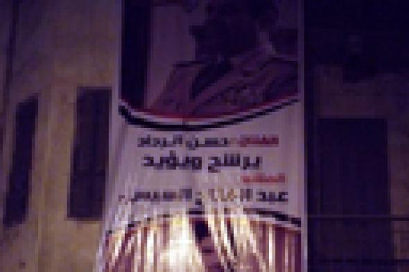 صورة: هكذا أعلن حسن الرداد تأييده للسيسي