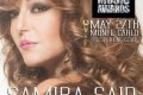 سميرة سعيد تقتنص جائزة "World Music Award" عن أغنيتها "مازال"