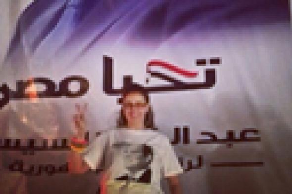 بالصور: غادة عبد الرازق وأسرتها في مساندة "السيسي"