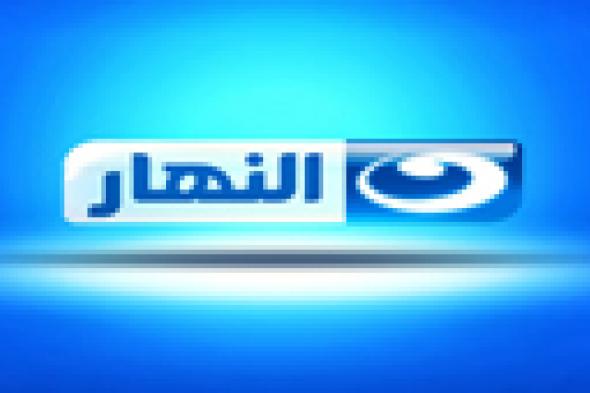"النهار" في انتظار خطاب الإسناد لدخول مجال الإذاعة