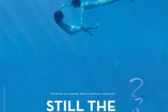 Still The Water: كاواساكي تعود إلى حضن الطبيعة