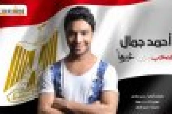 بالفيديو: برومو كليب أحمد جمال "هنحب مين غيرها"