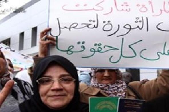 المرأة الليبية.. شريكة في 'ثورة 17 فبراير' ومهمشة في النظام الجديد؟