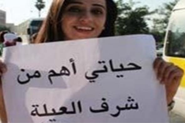 (حرّاس الشرف).. تحت مسوغ الدفاع عن المرأة