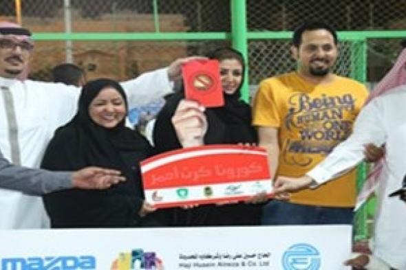 حمله كورونا  كرت احمر يشارك منافسات بطولة مازدا التاسعة لكرة القدم للشركات