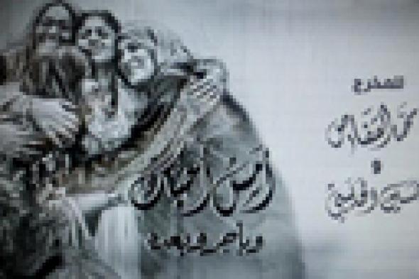 MBC: "أمس أحبك وباكر وبعده" لا يتناول "زنا المحارم"