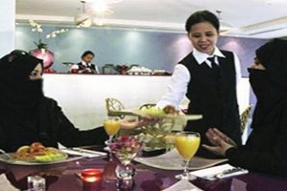 هل تؤيد عمل المرأة السعودية في «المطاعم العائلية»؟