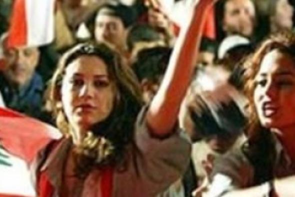 نساء لبنان 'عانسات'.. و'انفجار اجتماعي' على الأبواب