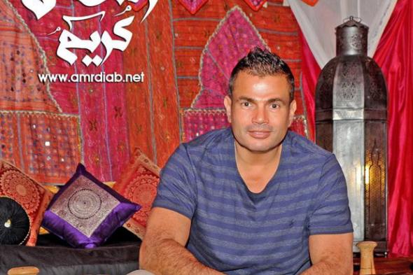 عمرو دياب يطرح اليوم "المُغني" احتفالاً بشهر رمضان الكريم