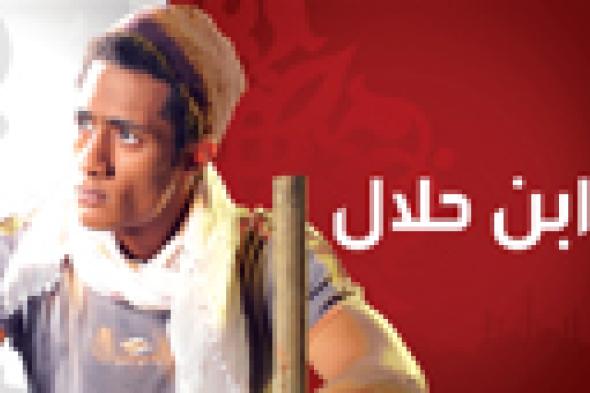 محمد رمضان يعد جمهور "ابن حلال" بمفاجأة ستغير مجرى الأحداث