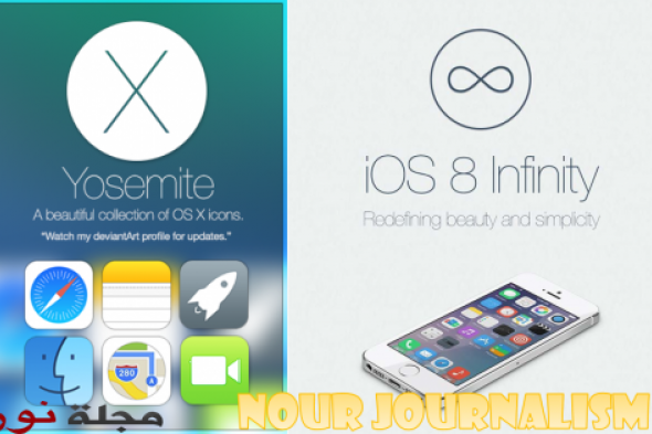 إطلاق النسخة التجريبية الخامسة من نظامي iOS 8 و OS X Yosemite