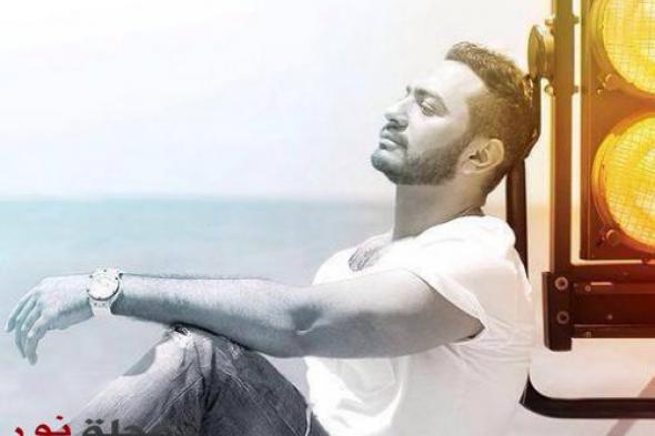 تامر حسني يؤجل حفله في بيروت لدواعٍ أمنية