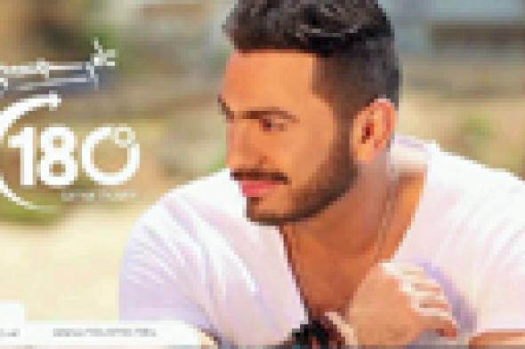 رسميا ألبوم تامر حسني "180 درجة" في الأسواق