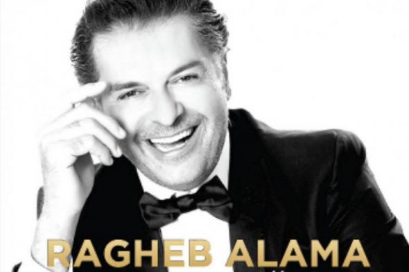 بالصورة: راغب علامة يطرح "حبيب ضحكاتي" بعد 10 أيام