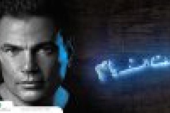 بالفيديو: عمرو دياب يتحدث عن ألبومه ويكشف سر رشاقته في مداخلة مع مدحت العدل