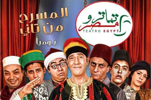 أشرف عبدالباقي يعود لـ "تياترو مصر"