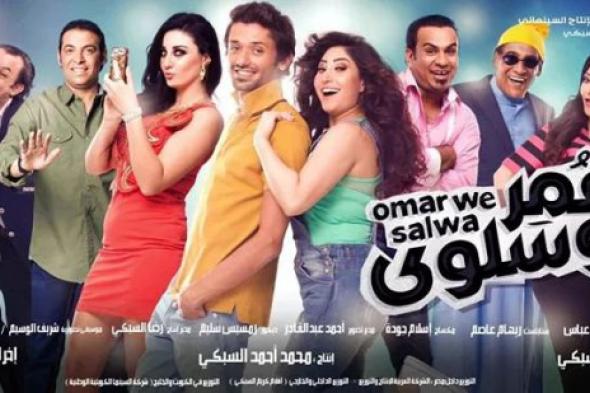 بالصورة: السبكي يطرح الأفيش النهائي لفيلم "عمر وسلوى"