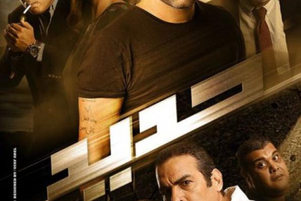 بالصورة: عمرو سعد وأحمد عبدالعزيز يتصدران البوستر الرسمي لفيلم "حديد"