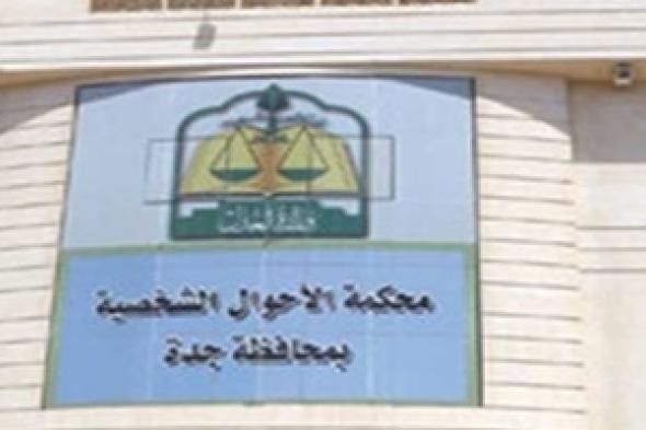 يمنية تنال أول صك لصالح المرأة في السعودية