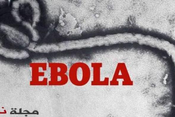 خطأ بمستشفى أميركي يتسبّب في انتقال فيروس الإيبولا