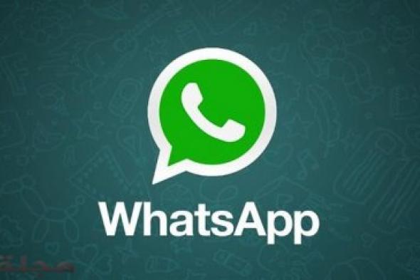 WhatsApp يتيح معرفة إن كان المستلم قد قرأ الرسالة أم لا