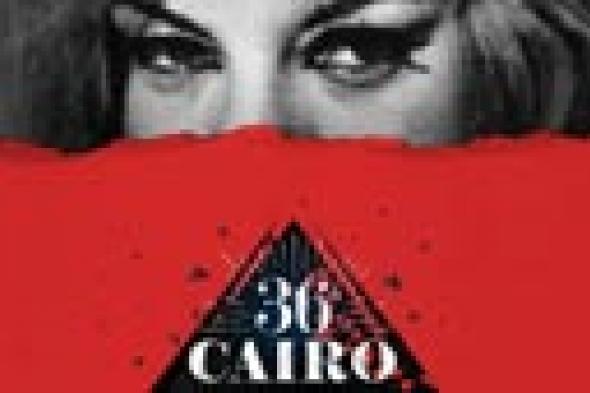 افتتاح مهرجان القاهرة السينمائي حائر بين سوء التنظيم و"الحرب على الإرهاب"