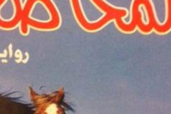 سحر حمزة توقع اليوم روايتها الثانية "المخاض" ومجموعتها القصصية الخامسة "حكايات من زجاج"