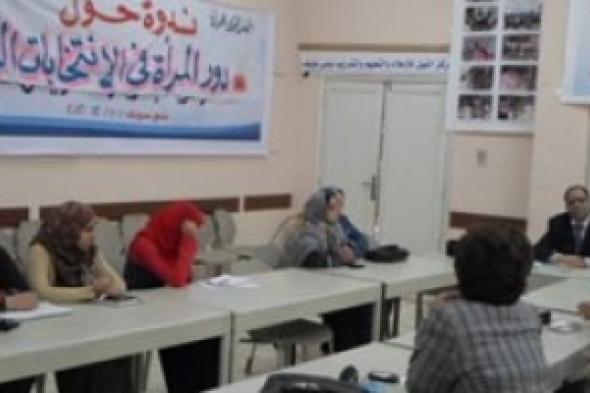 وجود المرأة بالبرلمان والمناصب السياسية يقلص الفساد