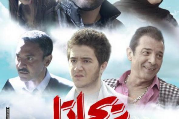 3 عبارات خادشة للحياء تؤجل تصريح الرقابة بعرض "ريجاتا"