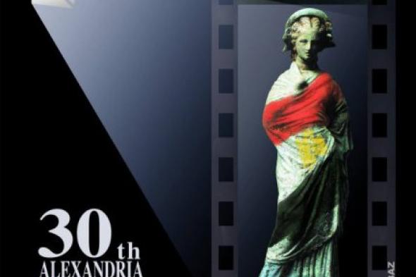 ​مسابقة لاختيار أفيش "مهرجان الإسكندرية السينمائي" في دورته الـ31