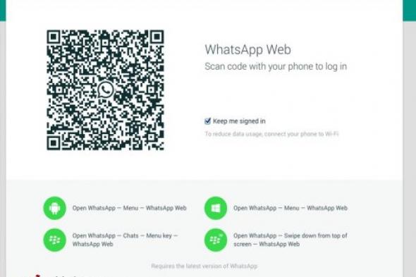 WhatsApp متاح الآن على شاشات الكومبيوتر