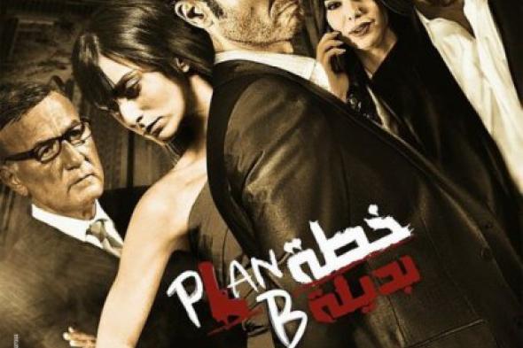 تأجيل عرض فيلم خالد النبوى "خطة بديلة" إلى 4 فبراير