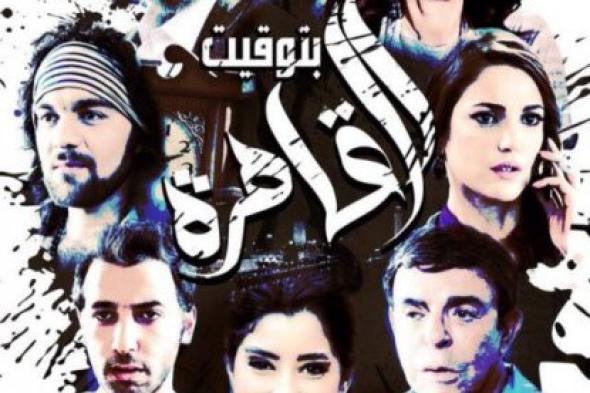 "بتوقيت القاهرة" غدًا في مهرجان الأقصر السينمائي