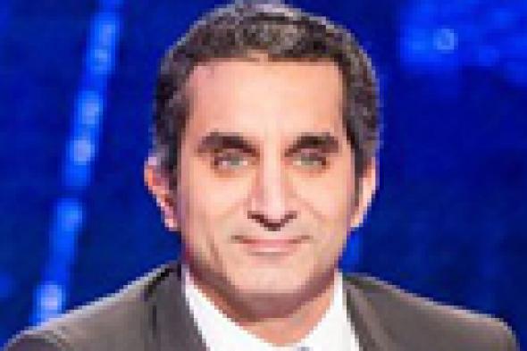 بغد وقف "البرنامج".. باسم يوسف يُفصح عن عمله الجديد