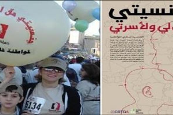 نضال المرأة اللبنانية مستمر لمنح أطفالها جنسيتها