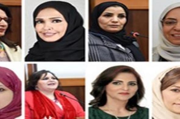 بمناسبة اليوم العالمي للمرأة..عضوات مجلس شوري البحرين  نفتخر بالمكانة التي حققتها المرأة البحرينية وندعم قضاياها داخل المجلس التشريعي